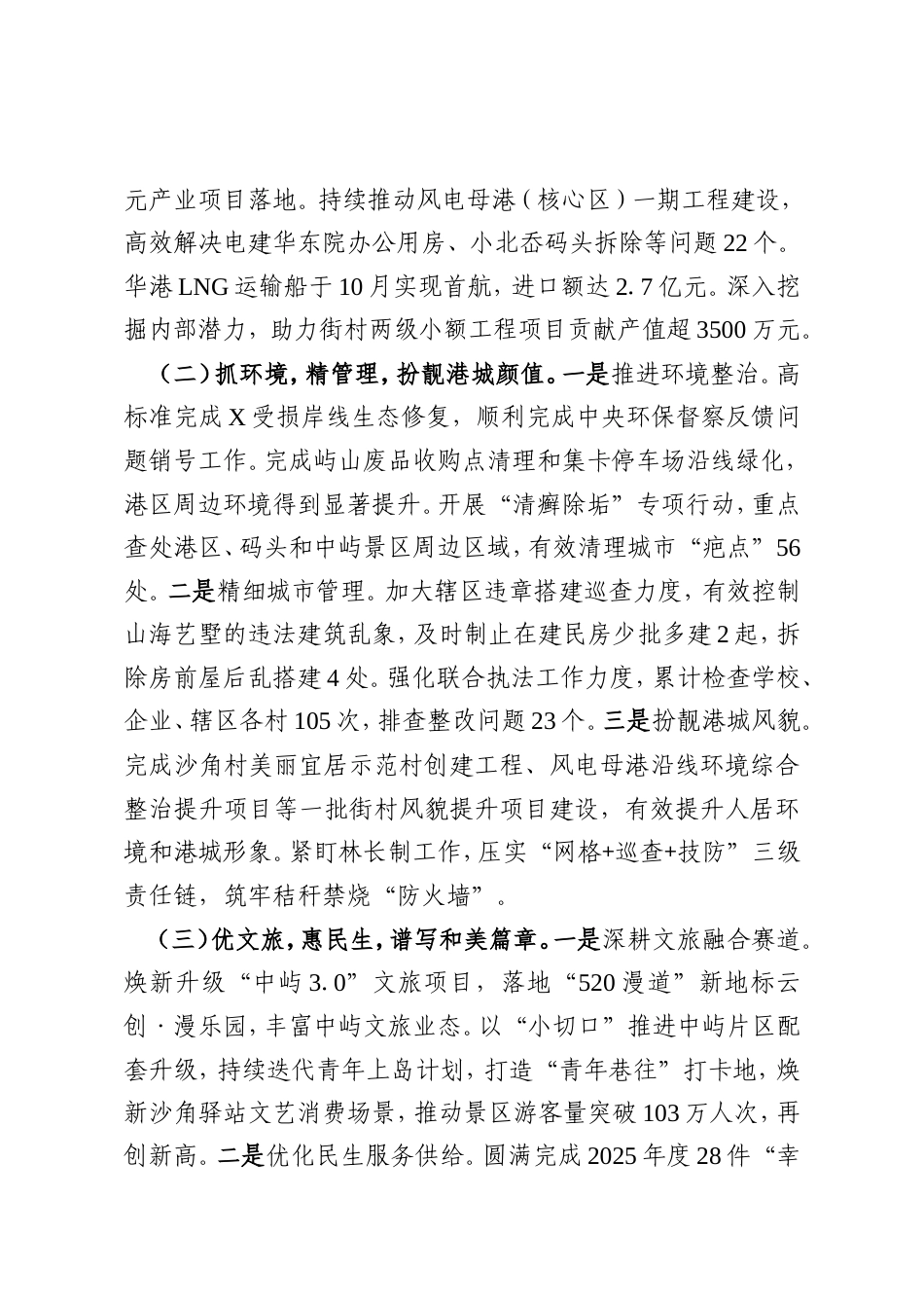 街道2025年工作总结、2026年工作思路和“十五五”时期重大工作谋划.doc_第2页