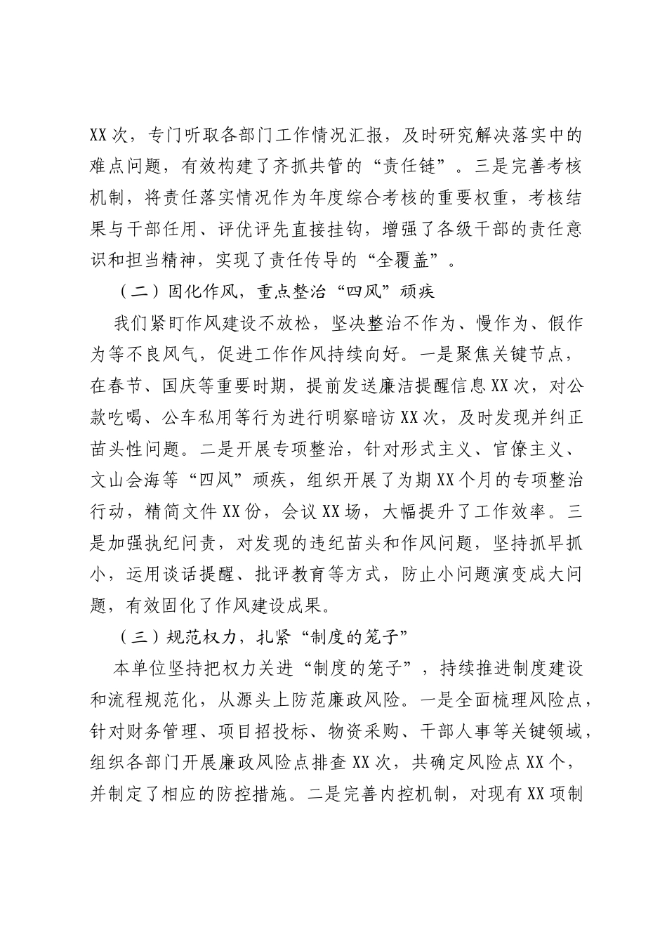 落实全面从严治党主体责任自查自纠报告（精品）：紧盯关键环节抓落实，查找“短板弱项”推动整改.docx_第2页