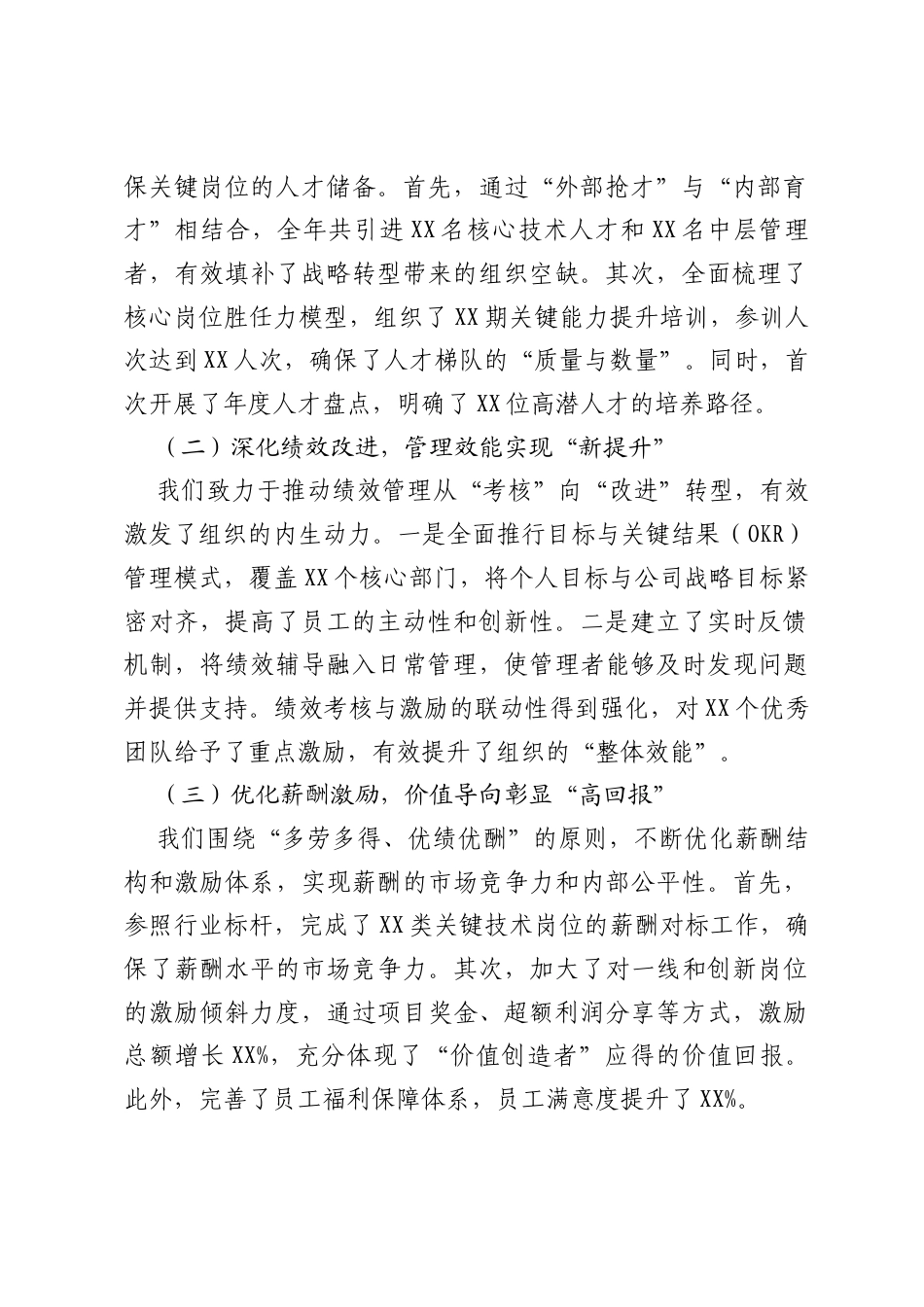 人力资源2025年度工作汇报暨2026年工作务虚会：固本强基激发组织活力，谋篇布局驱动战略发展.docx_第2页