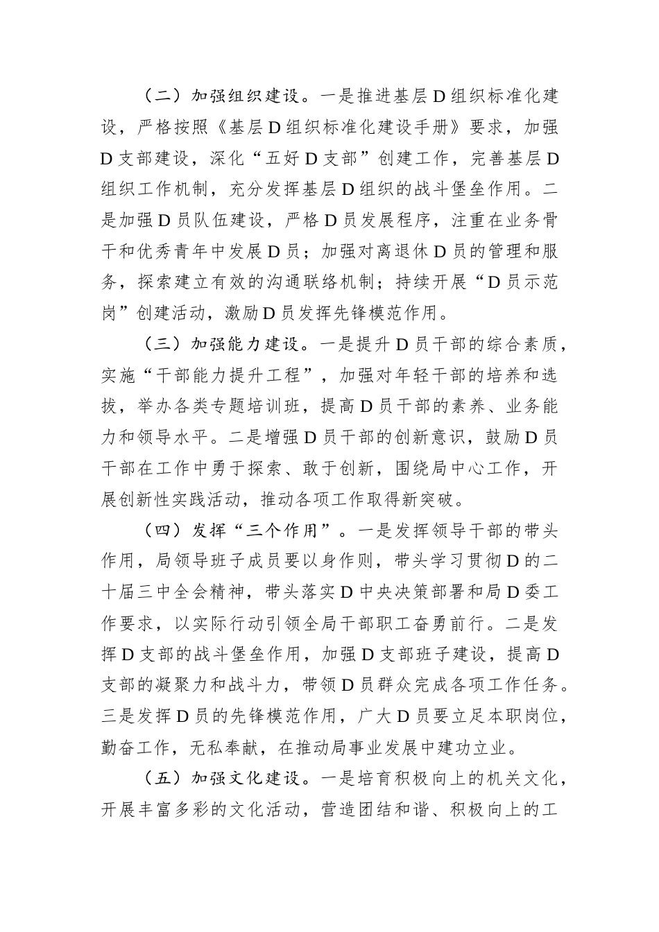 局D委书记2025年D建工作部署会上的讲话.docx_第2页