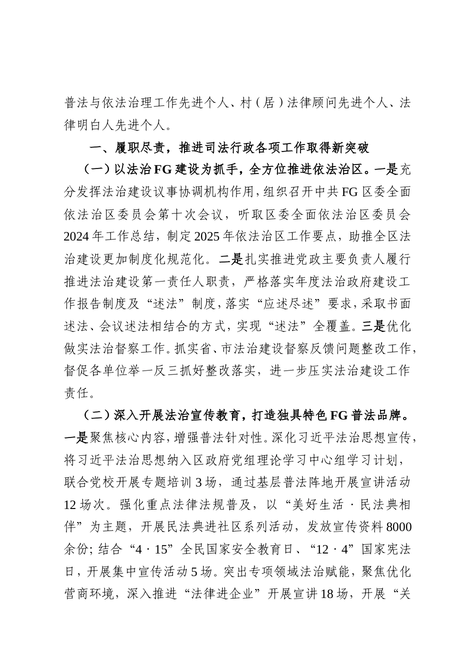 司法局2025年工作总结及2026年工作谋划.doc_第2页