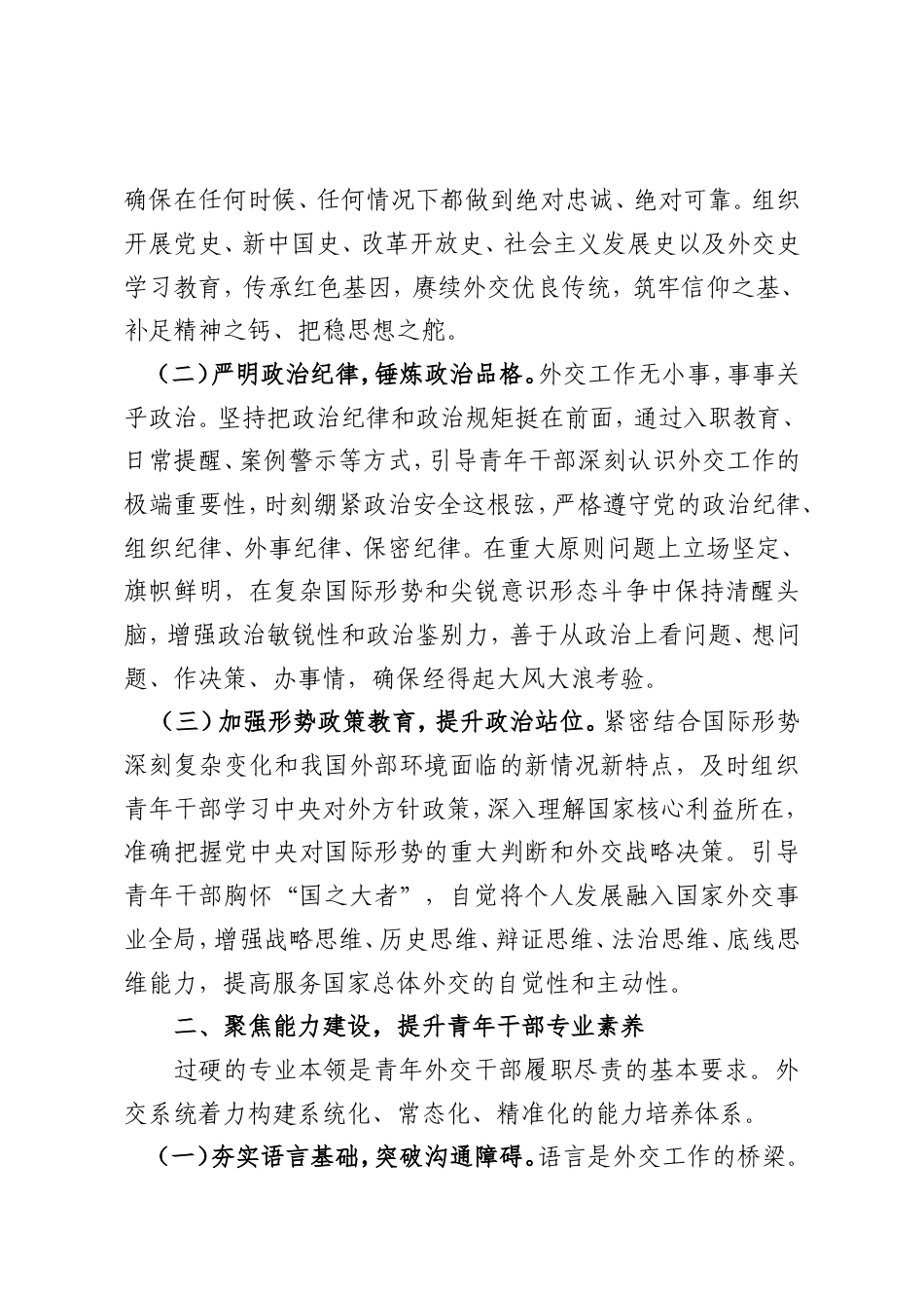 外交系统关于做好青年干部培养工作的经验做法与工作成效.doc_第2页