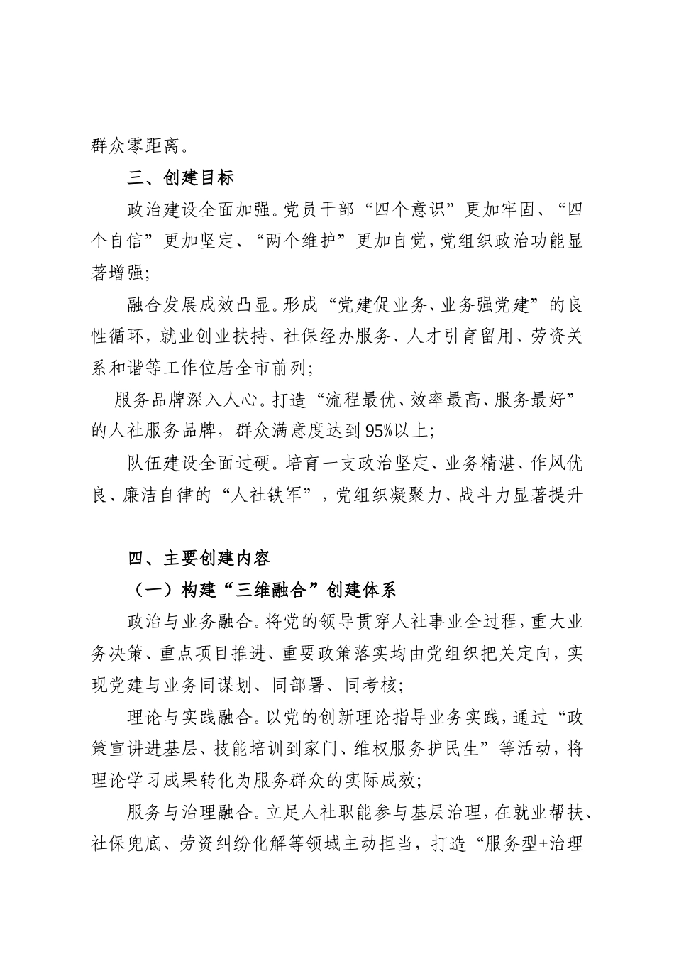 县人力资源和社会保障局“党建红 人社暖”365党建品牌创建方案.doc_第2页