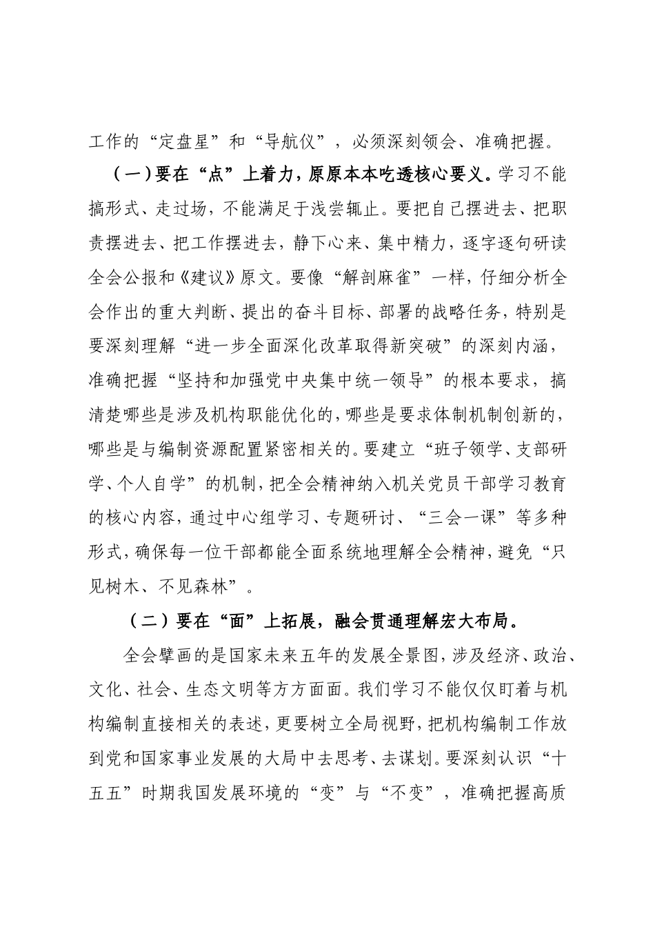 县委编办研讨发言：真抓实干，不断开创我县机构编制工作新局面.doc_第2页
