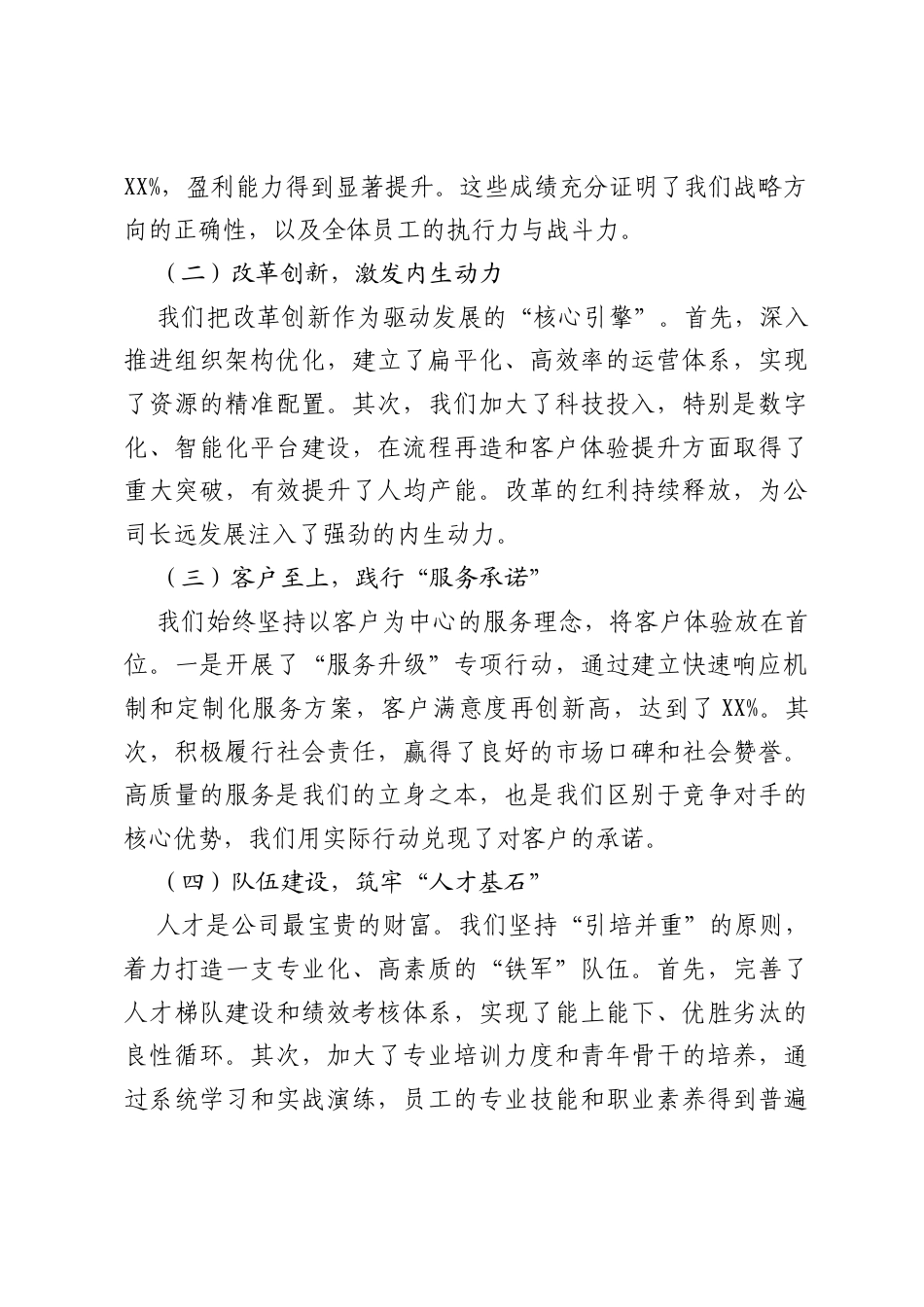 在2025年年底收官暨2026年开门红启动会上的讲话：乘势而上，决战“收官”；继往开来，誓夺“开门红”.docx_第2页