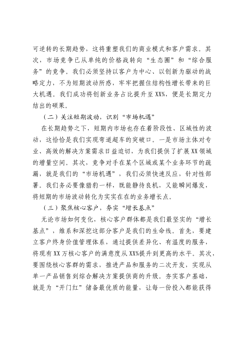 在2026年首季“开门红”启动会上的讲话（务虚会）：统一思想，锚定方向；革新理念，聚力攻坚.docx_第2页