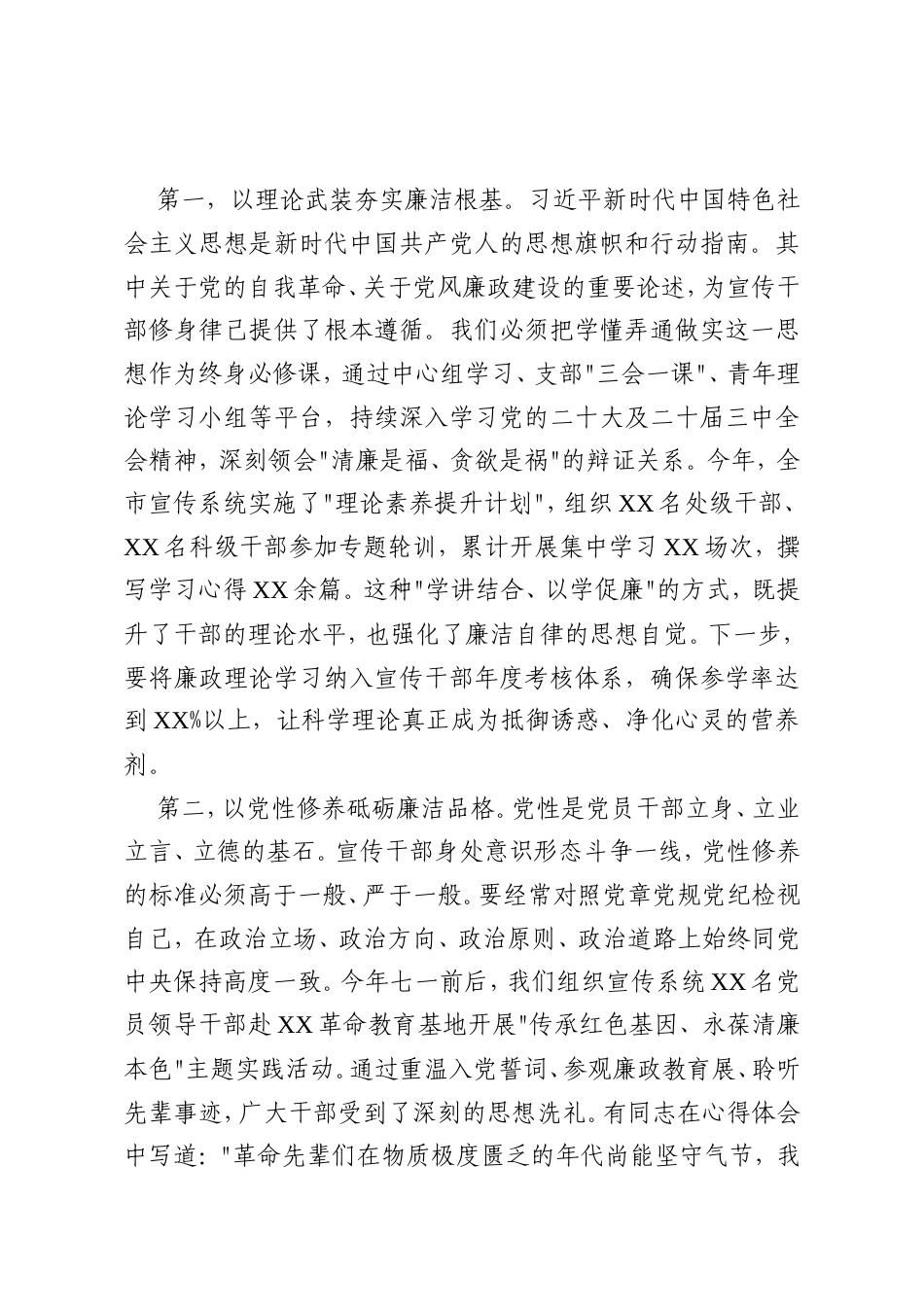 在全市宣传系统廉政专题党课上的讲稿.doc_第2页