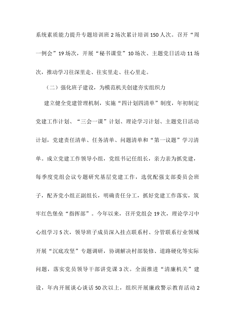某区人民政府办公室模范机关建设总结.docx_第2页