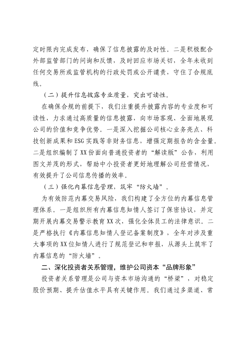 证券事务部2025年度工作总结：聚焦合规治理提质增效 提升公司资本“品牌形象”.docx_第2页