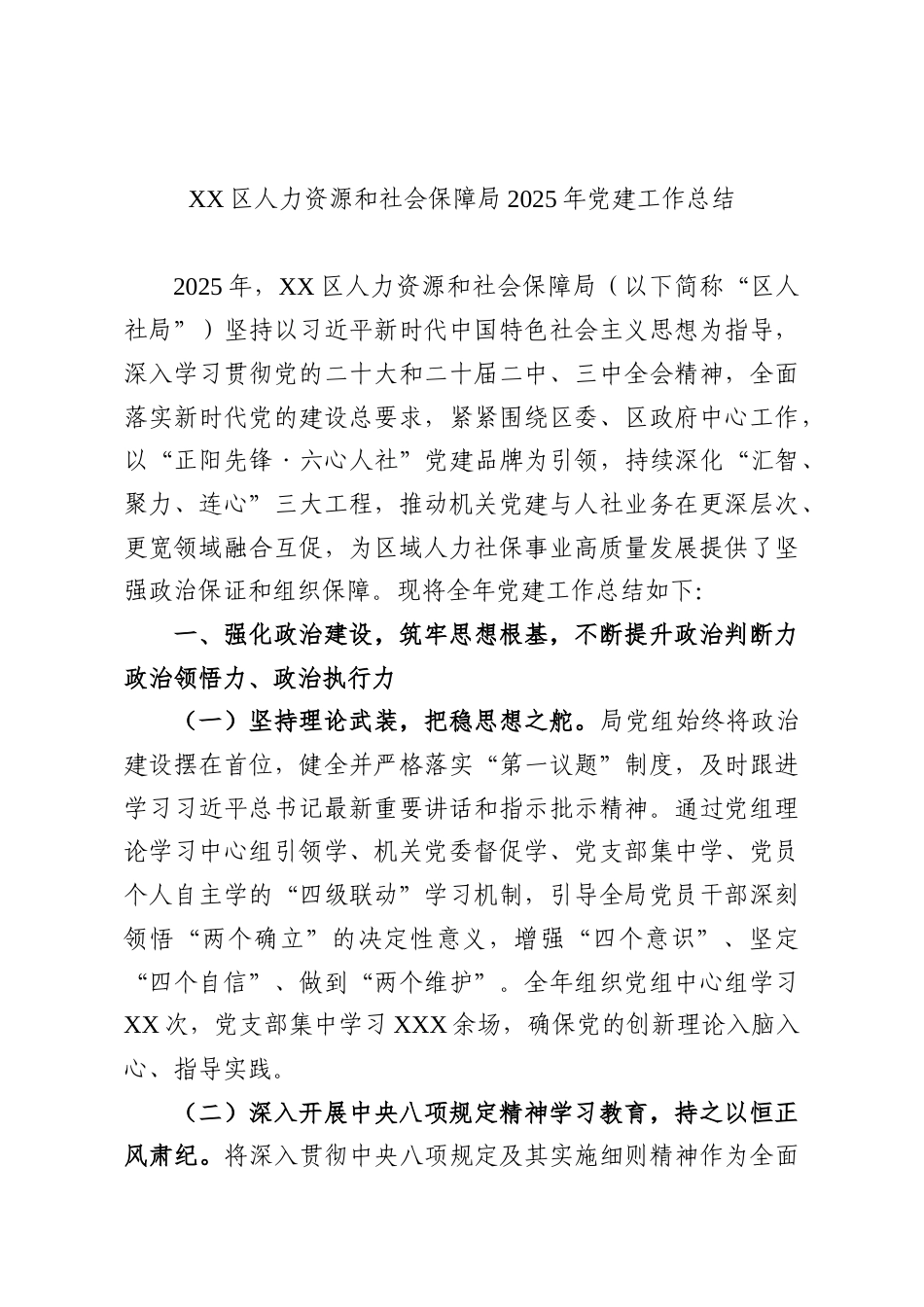 （15篇）2025年党建工作总结和2026年工作打算汇编.docx_第2页