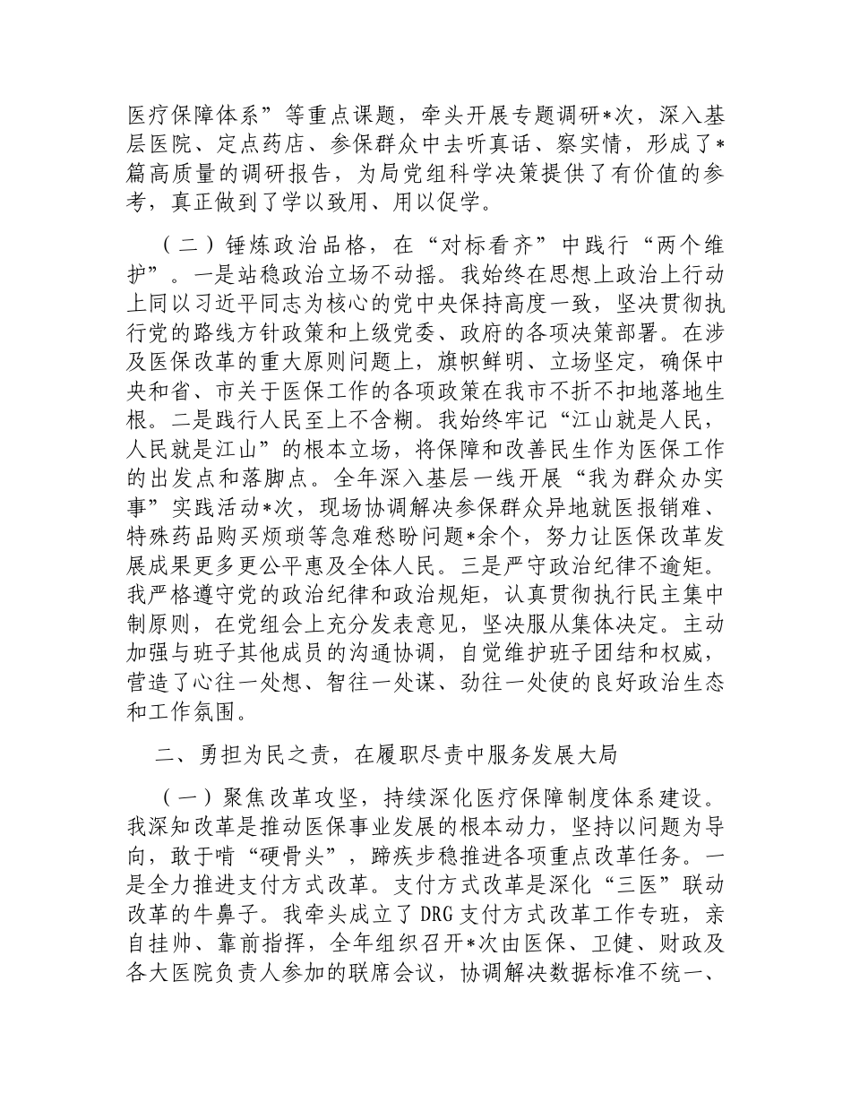 2025年度分管领导个人述职述德述廉报告.docx_第2页