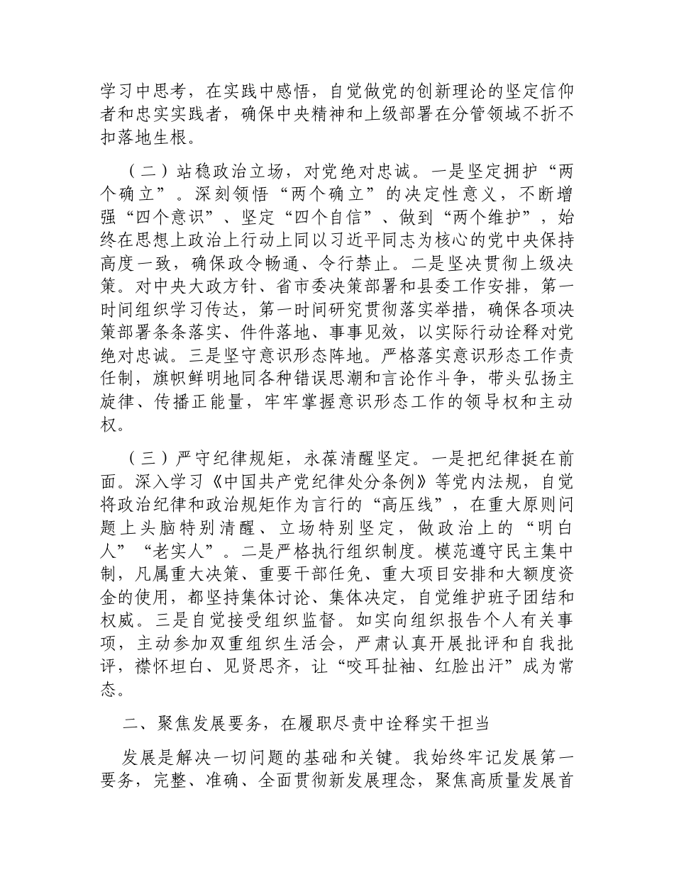 2025年度述职述德述廉报告（3956字）.docx_第2页