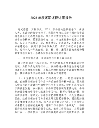 2025年度述职述德述廉报告（3956字）.docx