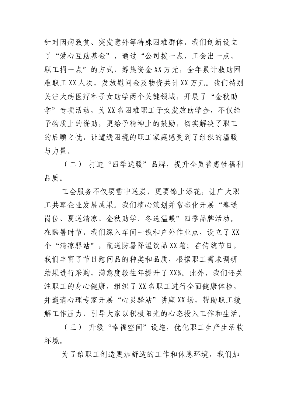 2025年工会主席年终述职报告：凝心聚力架金桥 唯实惟先显担当.docx_第2页