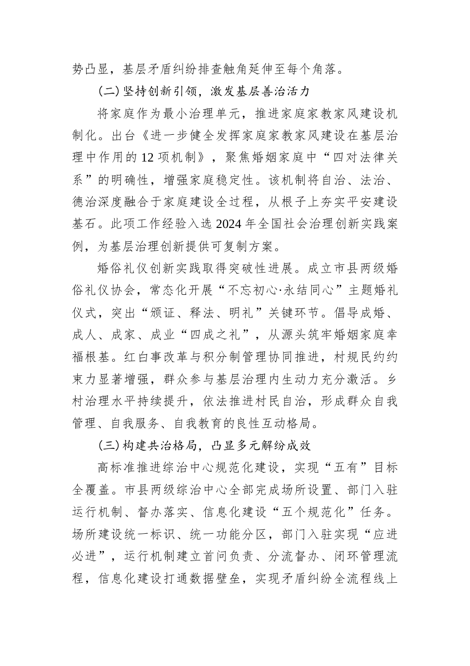 XX单位2025年度基层社会治理工作总结.docx_第2页