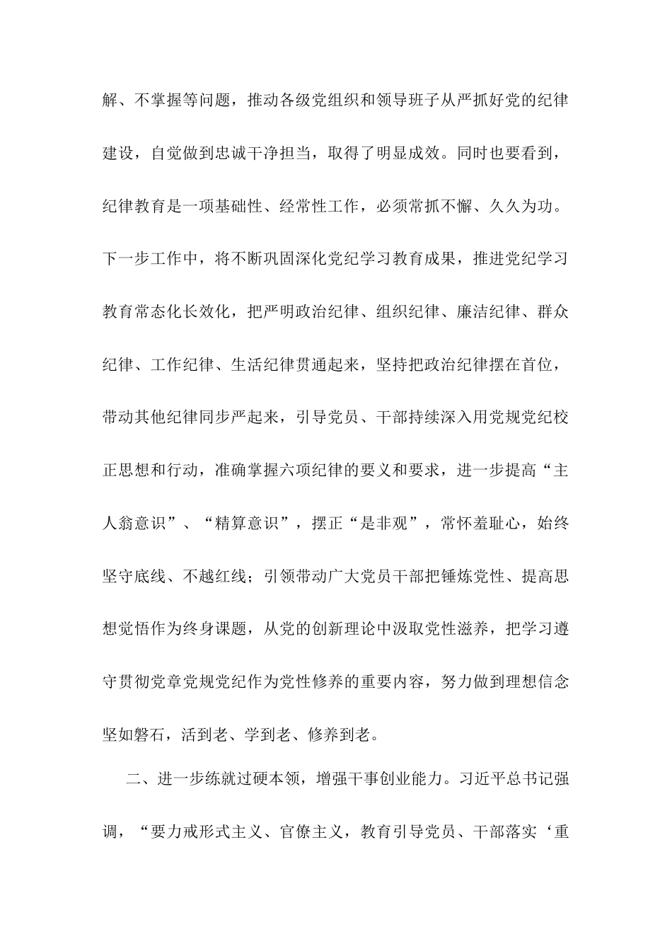 某市委常委、县委书记在民主生活会前的研讨发言提纲.docx_第2页