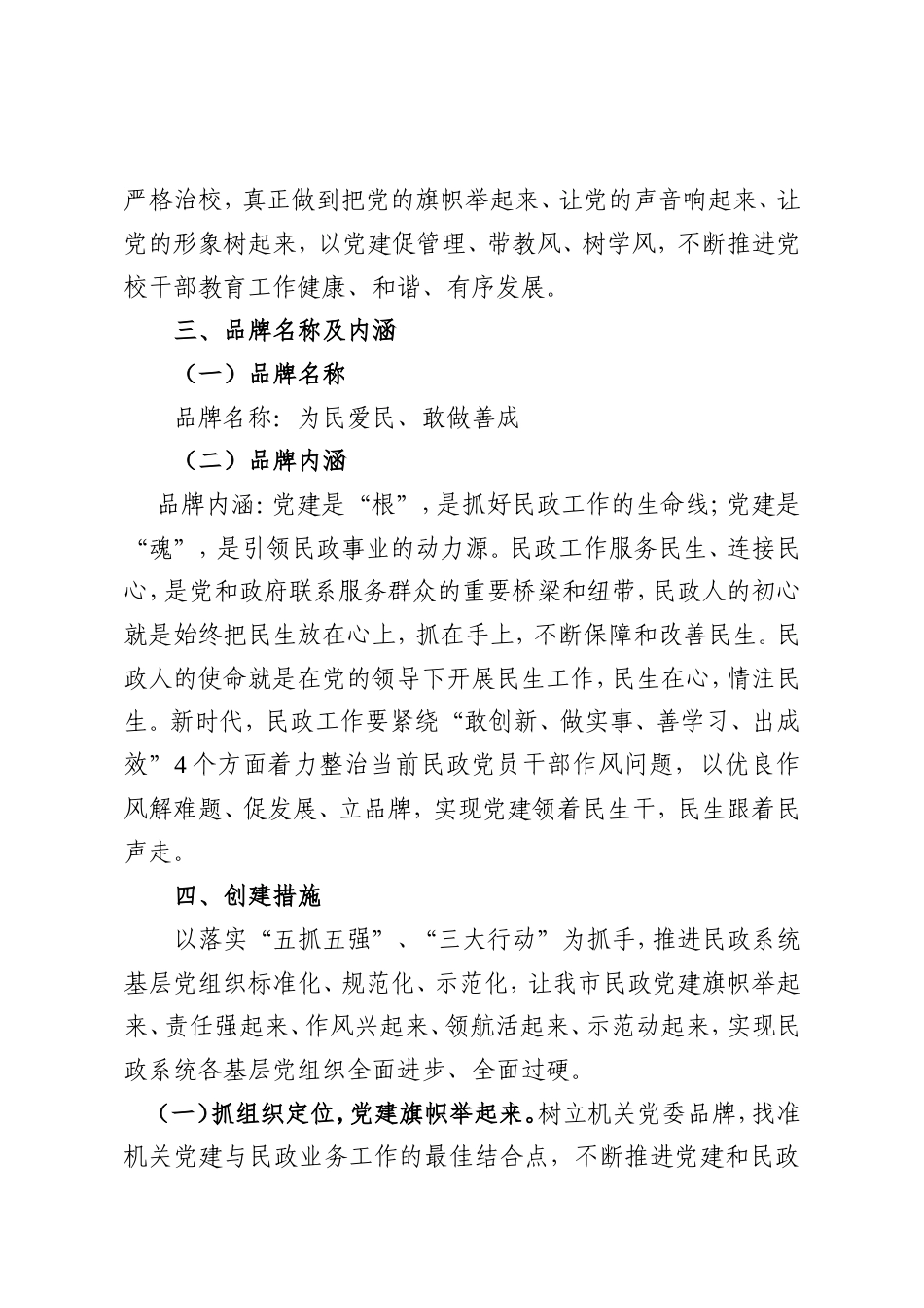 XX市民政局机关委员会关于创建“为民爱民、敢做善成”党建品牌实施方案.doc_第2页
