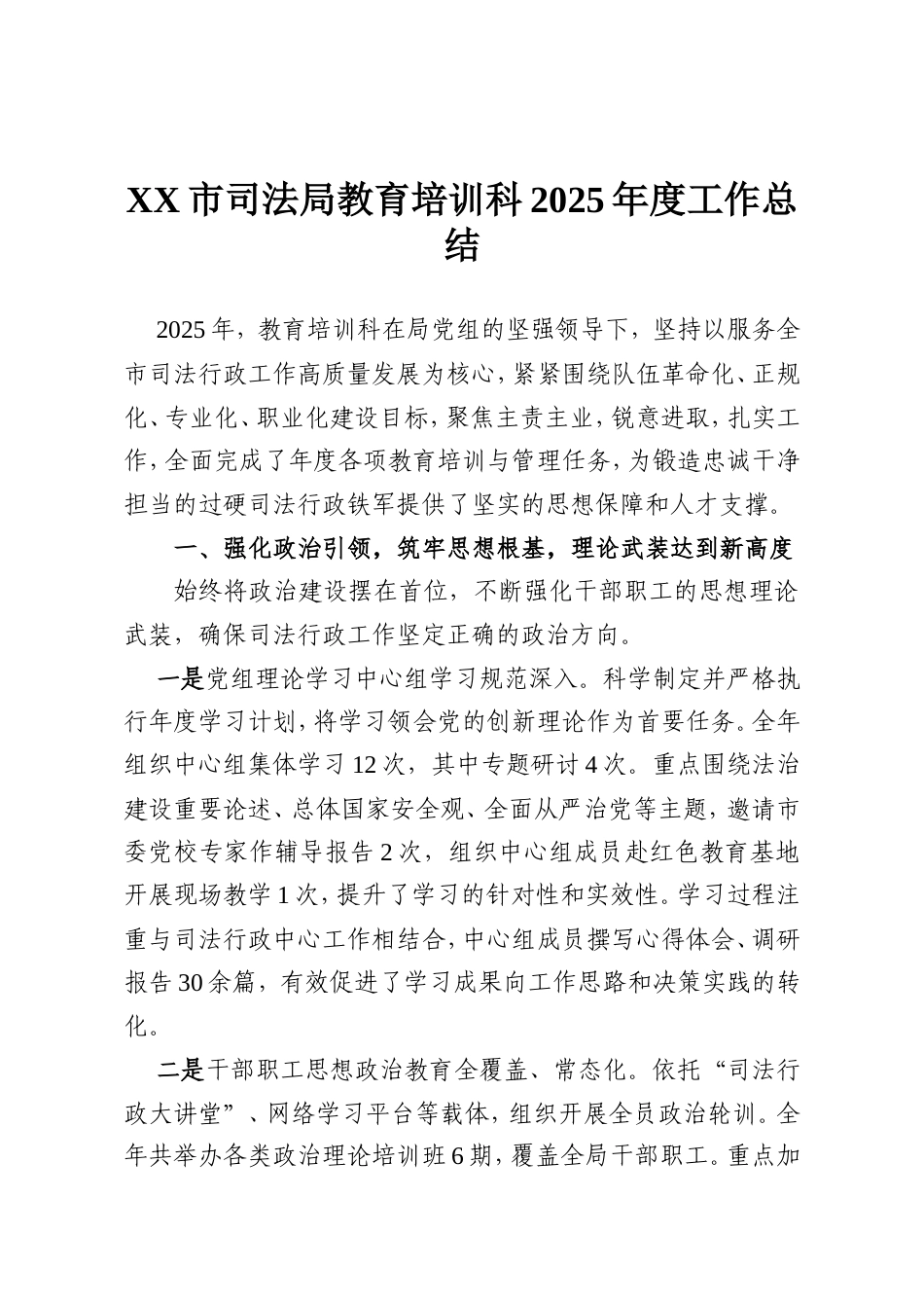 XX市司法局教育培训科2025年度工作总结.doc_第1页