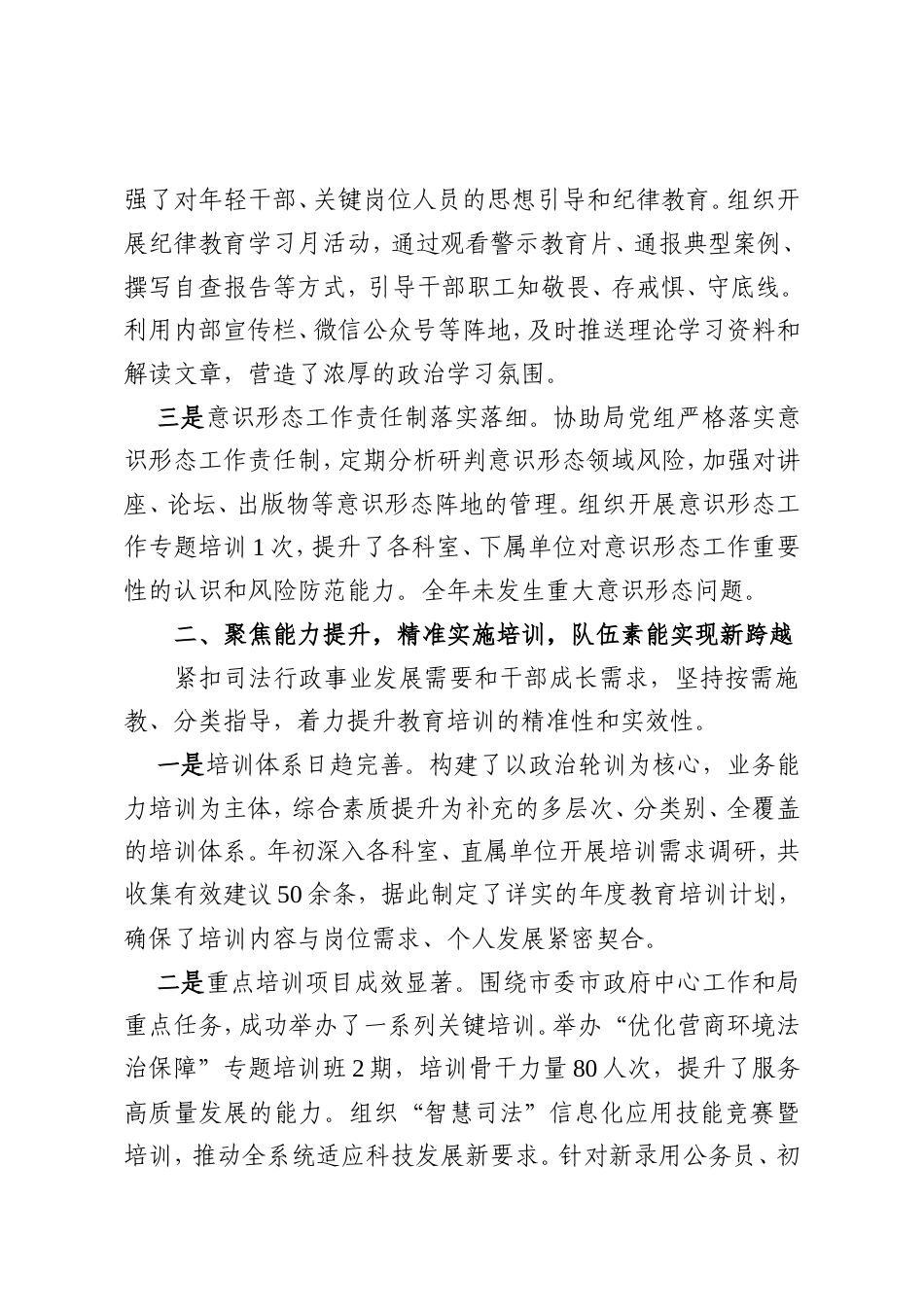 XX市司法局教育培训科2025年度工作总结.doc_第2页