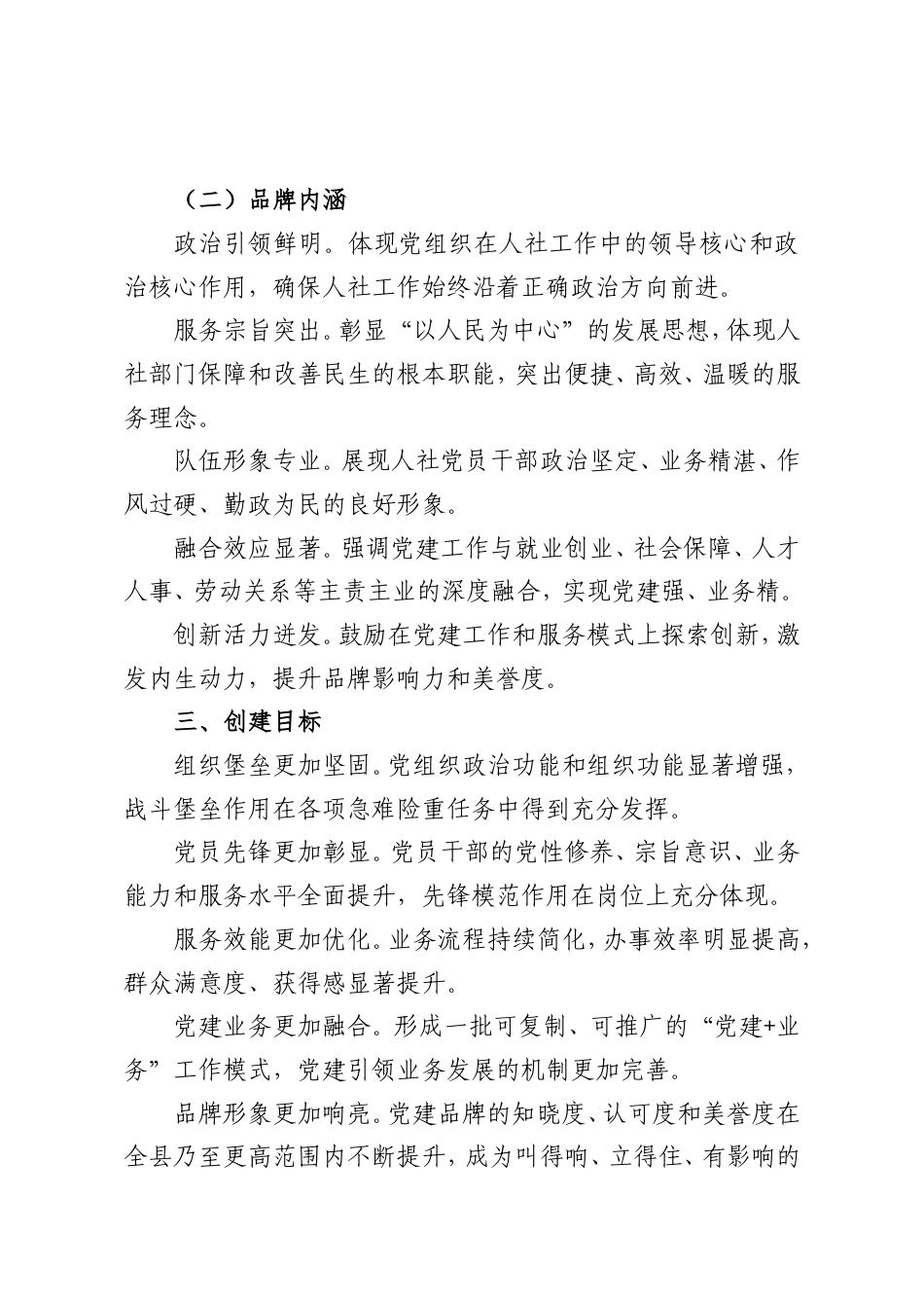 XX县人力资源和社会保障局党建品牌创建方案.doc_第2页