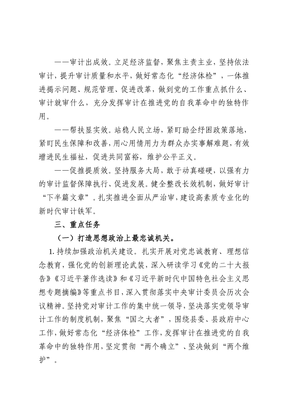 XX县审计局党组“‘审帮促’争先工程”党建品牌创建实施方案.doc_第2页