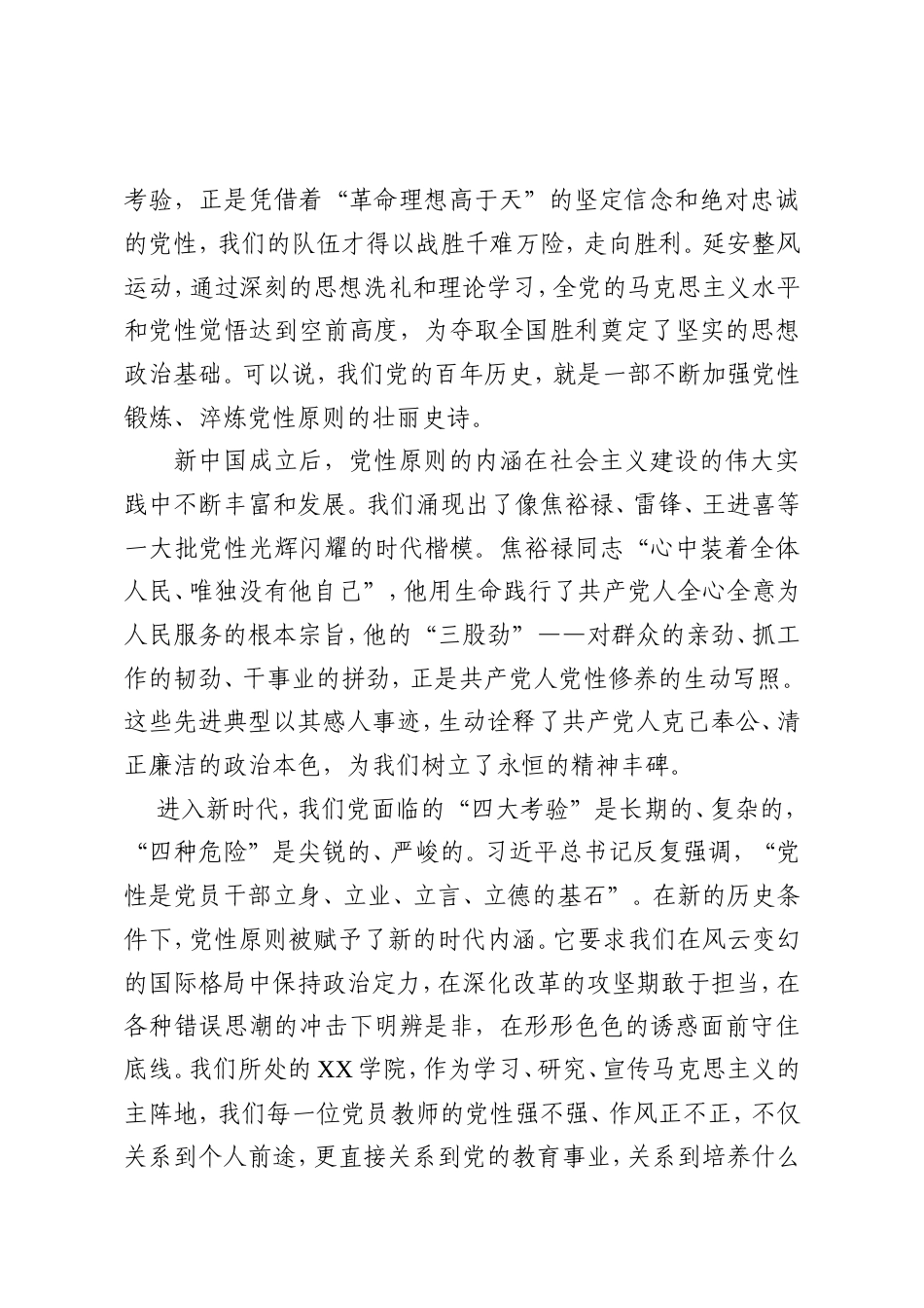 党课：坚持党性原则，涵养清风正气.doc_第2页