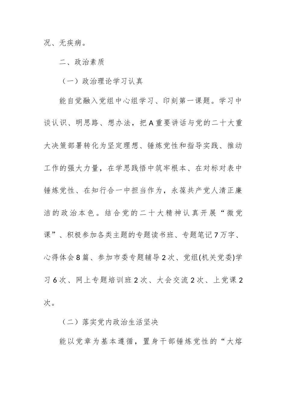 个人廉政情况自评画像.docx_第2页
