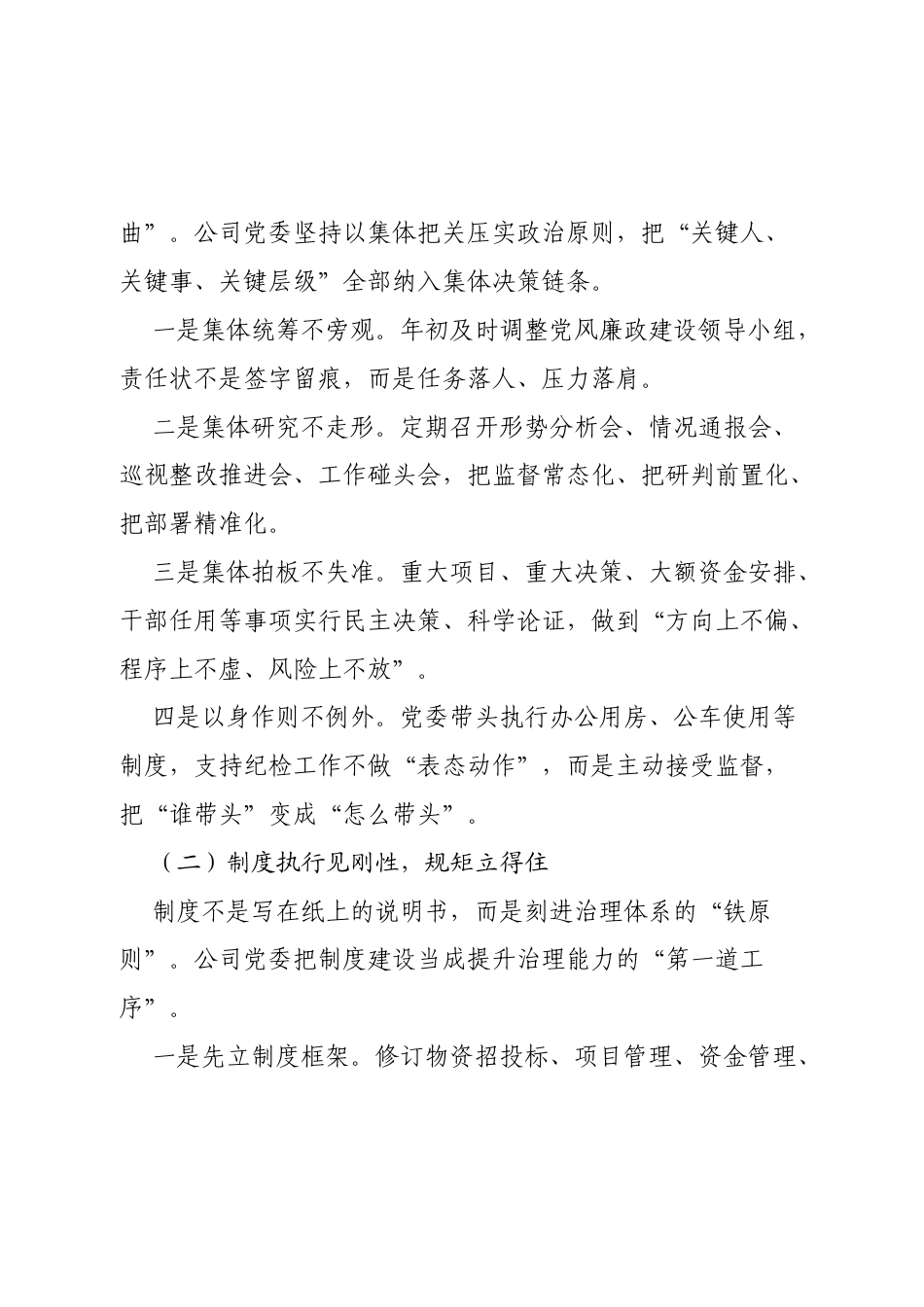 国企领导班子政治画像与履责刻印报告.docx_第2页