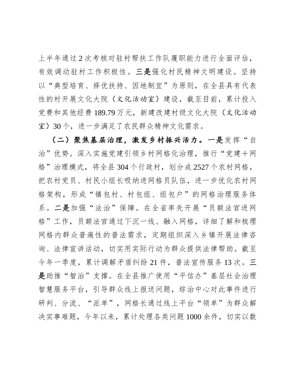 某县2024年党建引领乡村振兴工作总结.docx_第2页