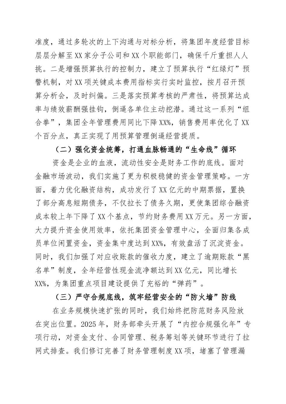 集团公司财务工作2025年总结暨2026年工作规划：筑牢价值中枢 赋能战略升级.docx_第2页