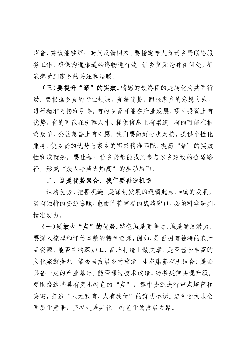 某镇人大主席在乡贤座谈会上的讲话.doc_第2页