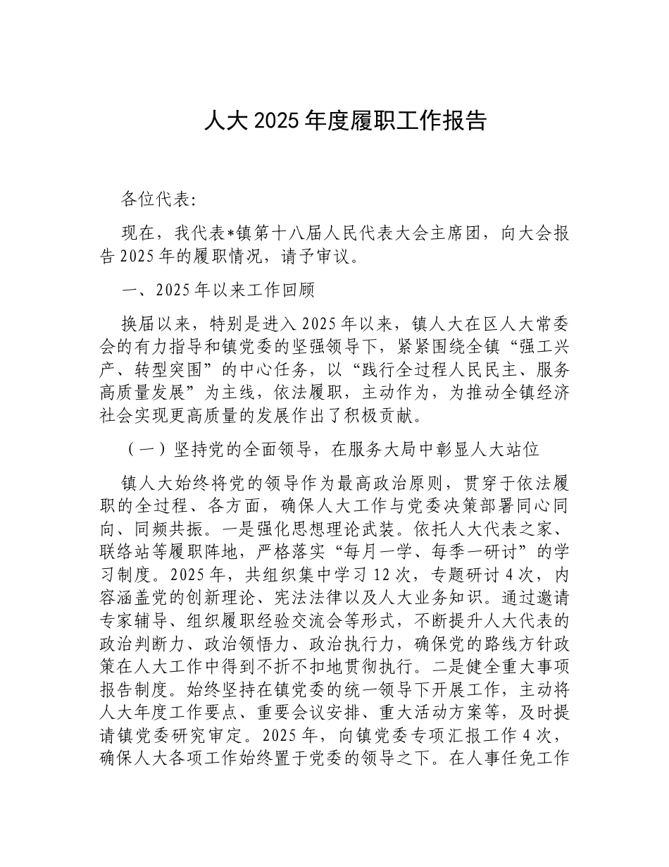 人大2025年度履职工作报告.docx_第1页