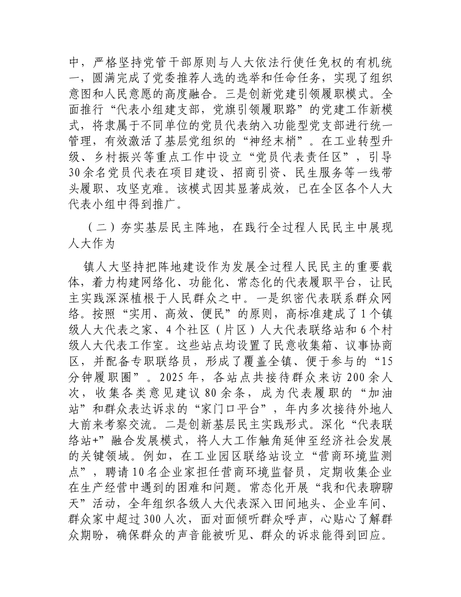 人大2025年度履职工作报告.docx_第2页