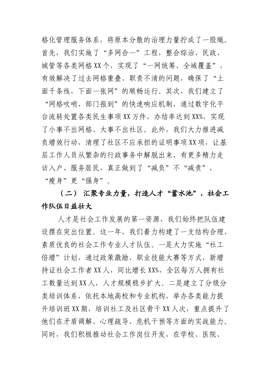 社会工作部2025年工作总结及2026年工作计划：汇聚治理合力 描绘幸福画卷.docx_第2页
