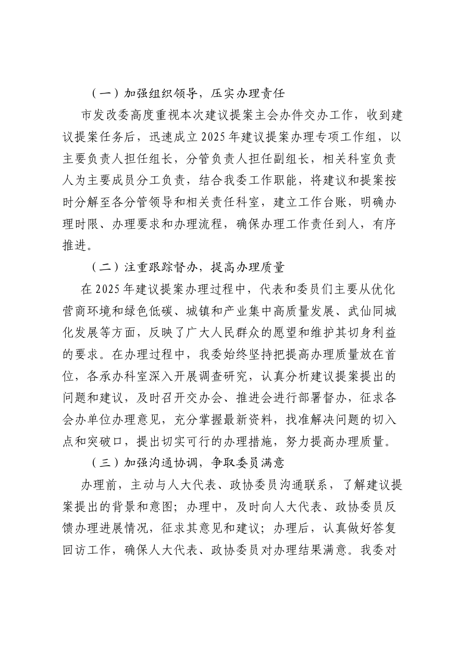 市发改委2025年建议提案办理工作总结.docx_第2页