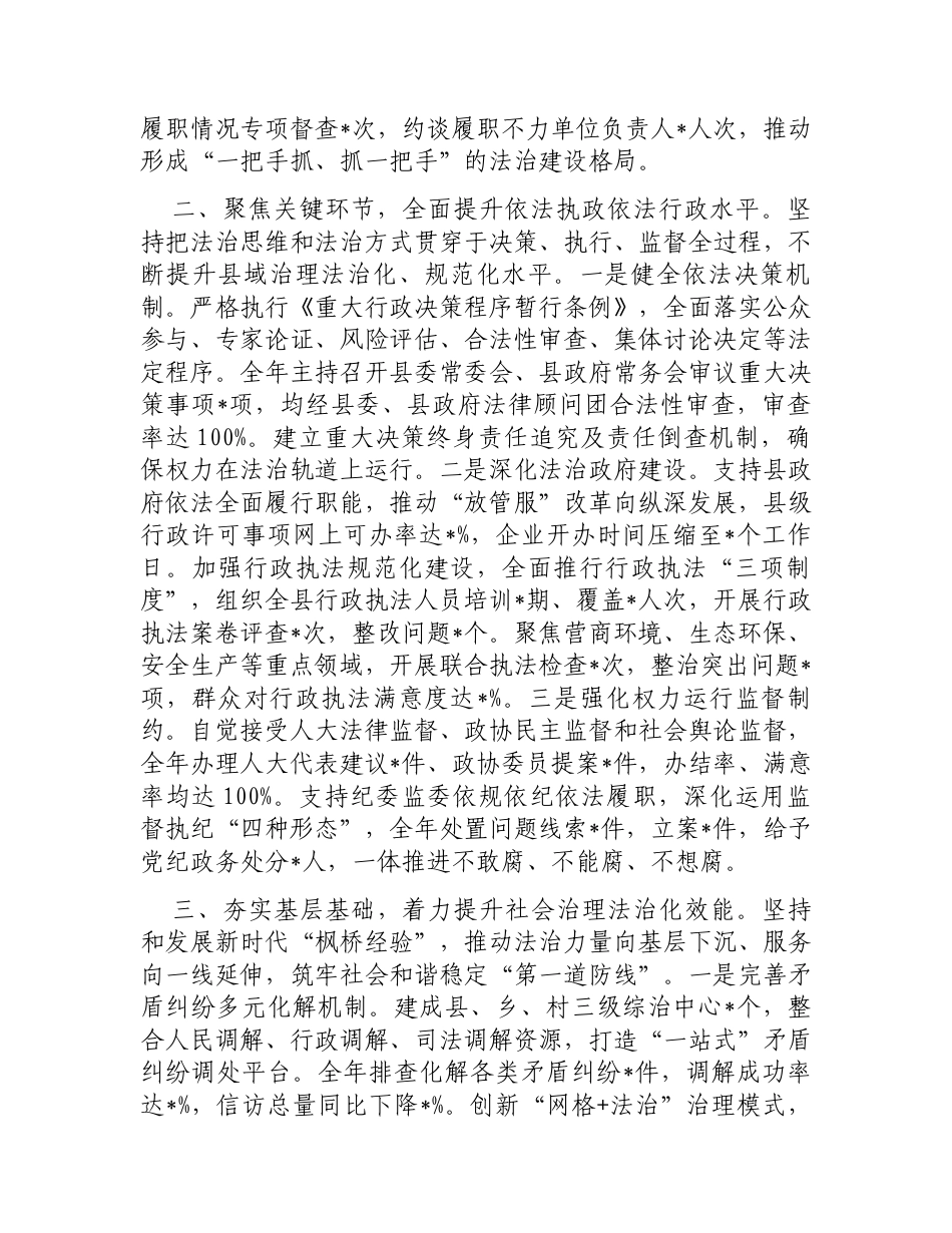 县委书记2025年度述法报告.docx_第2页