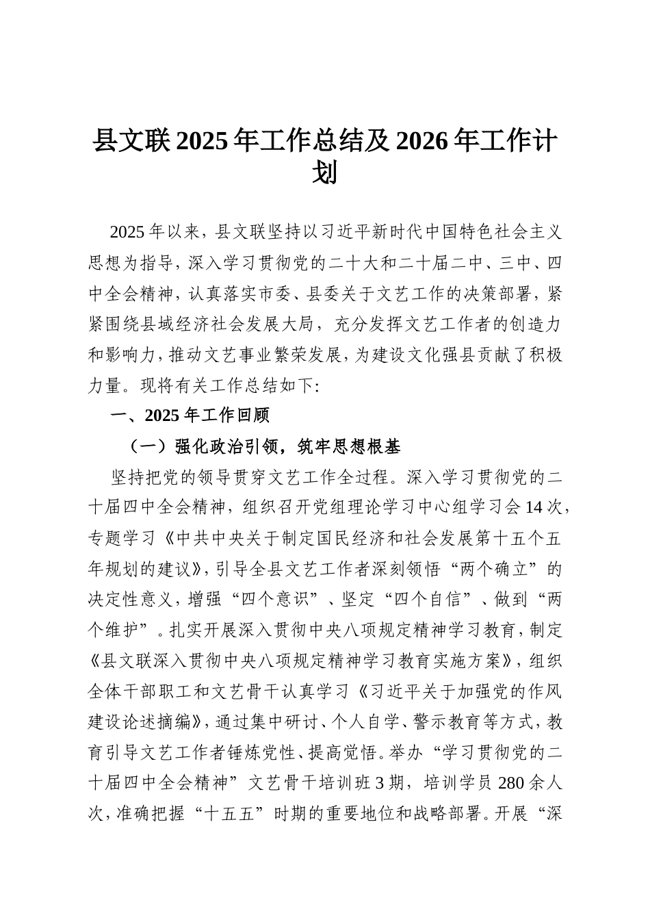 县文联2025年工作总结及2026年工作计划.doc_第1页