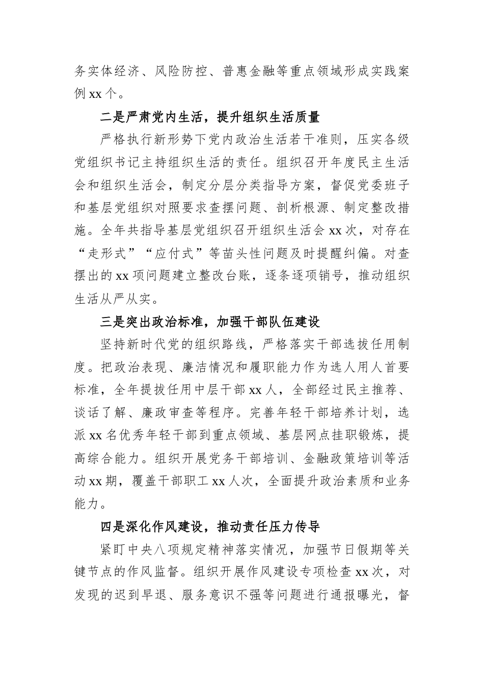 银行行长履行“一岗双责”情况报告.docx_第2页