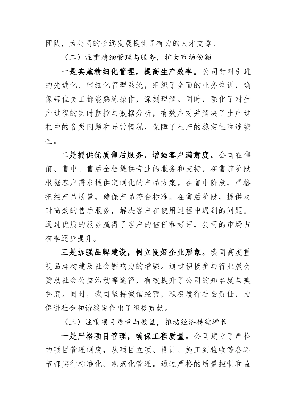 企业2024年工作情况总结.docx_第2页