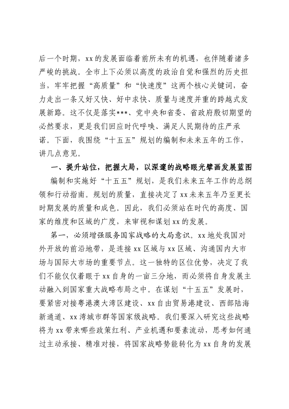 在XX市委工作务虚会上的讲话.docx_第2页