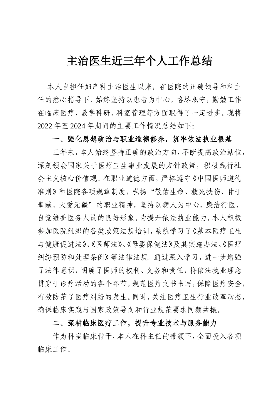 主治医生近三年个人工作总结.doc_第1页