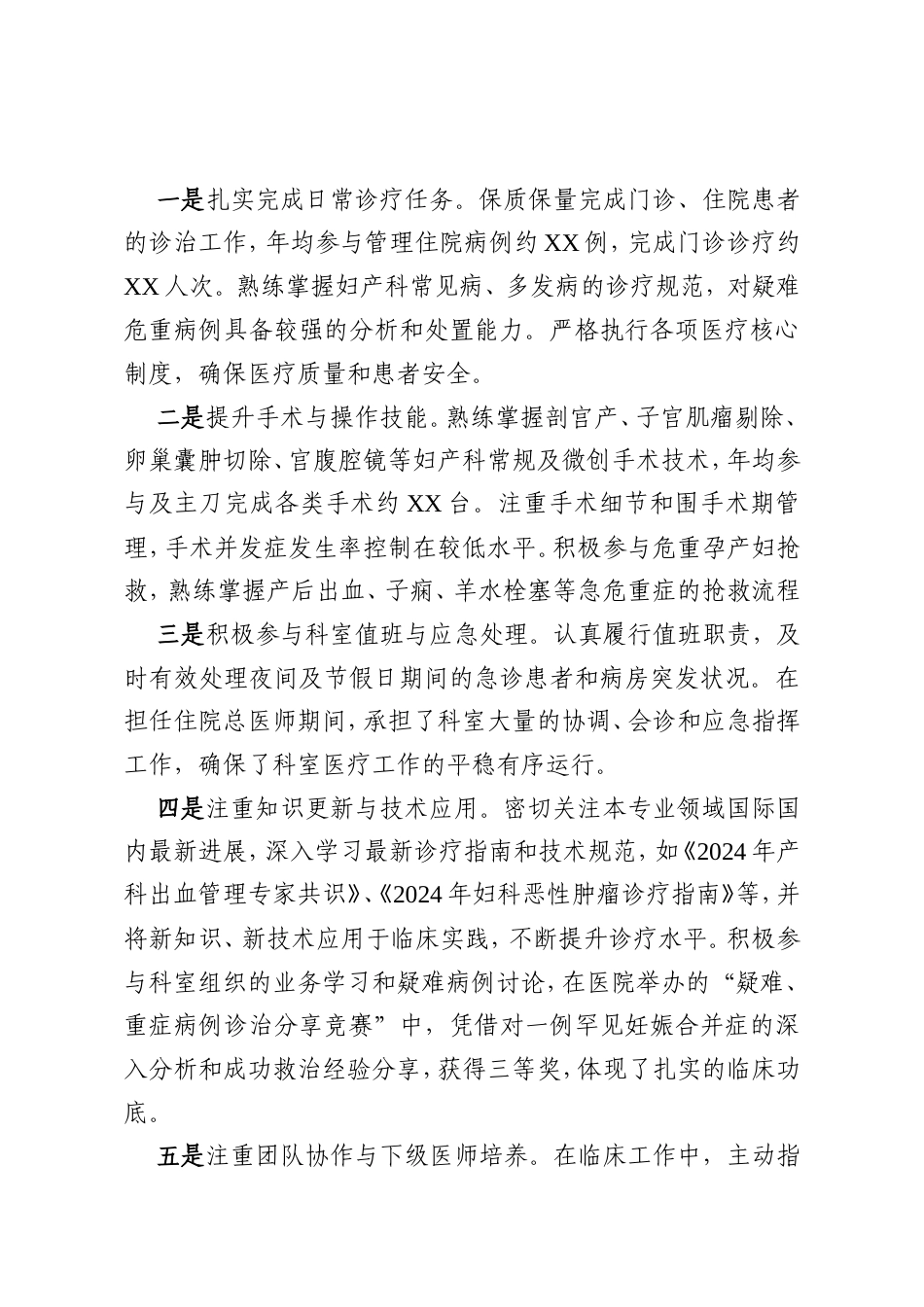 主治医生近三年个人工作总结.doc_第2页