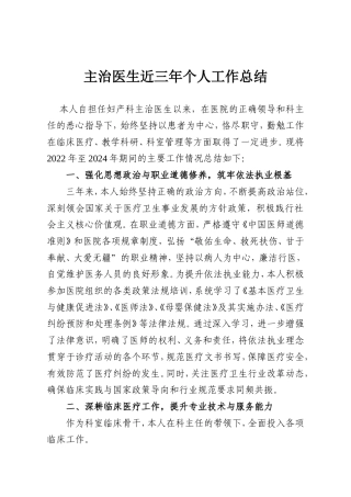 主治医生近三年个人工作总结.doc
