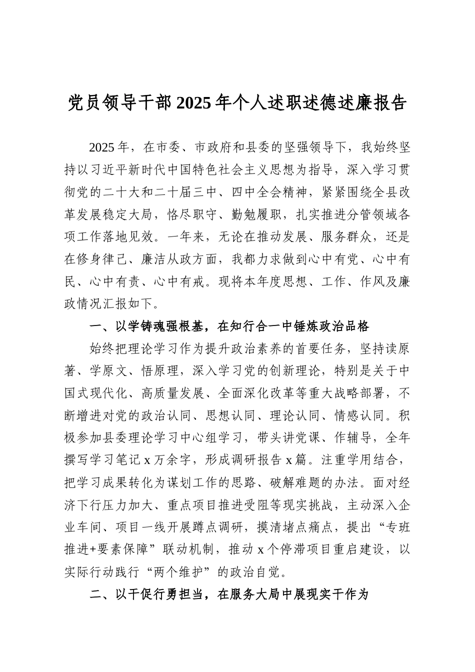 （5篇）党员领导干部2025年个人述职述德述廉报告汇编.docx_第2页