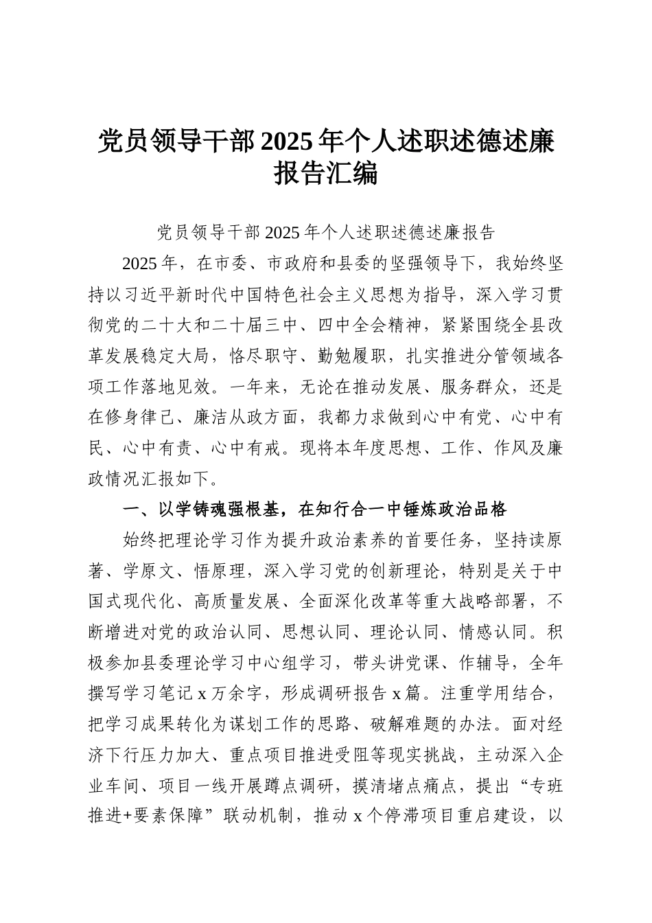 （13篇）党员领导干部2025年个人述职述德述廉报告汇编.docx_第1页