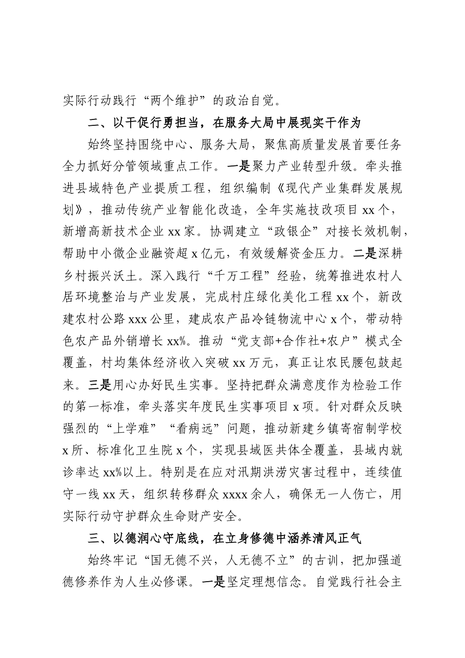 （13篇）党员领导干部2025年个人述职述德述廉报告汇编.docx_第2页