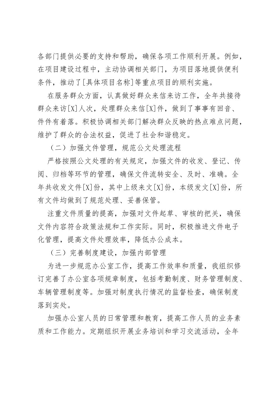 2025 年度乡镇办公室主任述职述廉述法报告.docx_第2页