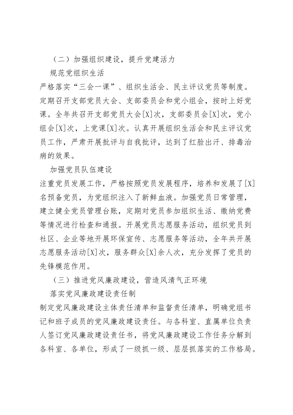 2025 年县生态环境局党组书记抓党建述职报告.docx_第2页