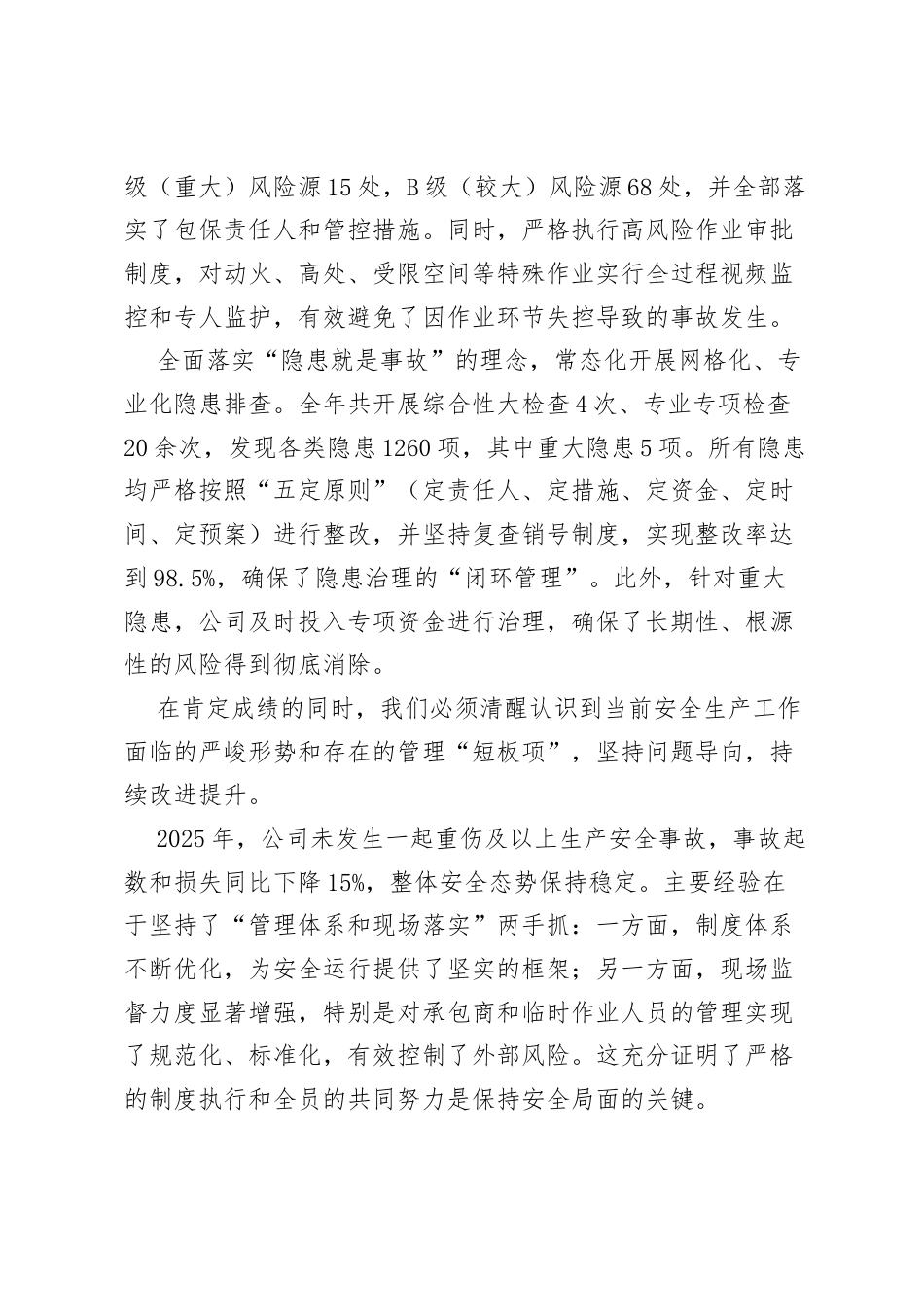 2025安全生产工作汇报及下一年度工作思路：深化“双重预防”，构筑企业“安全防火墙”.docx_第2页