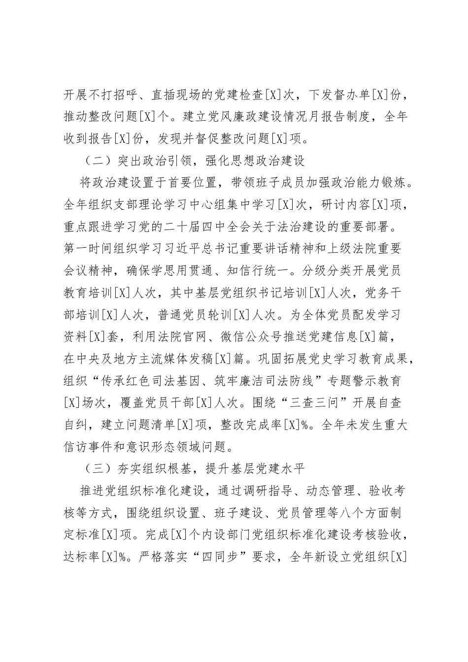 2025年度法院党支部书记抓基层党建述职报告.docx_第2页